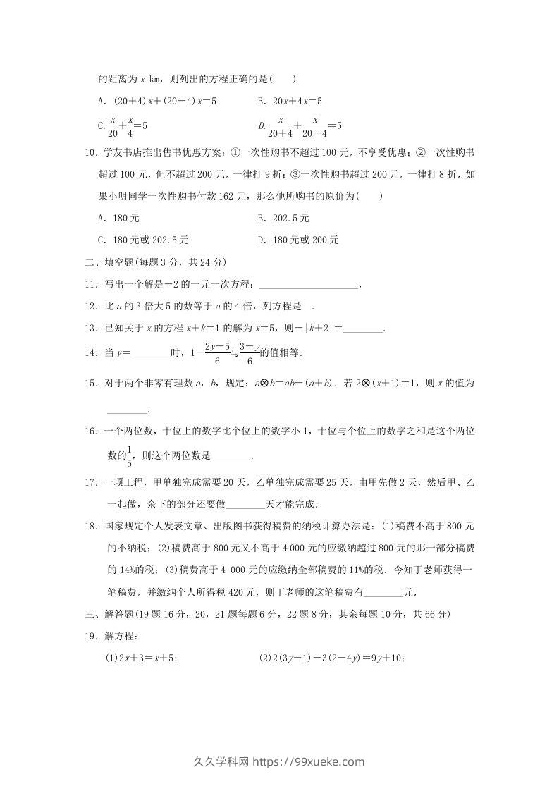 图片[2]-七年级上册数学第三章检测试卷及答案人教版D卷(Word版)-久久学科网