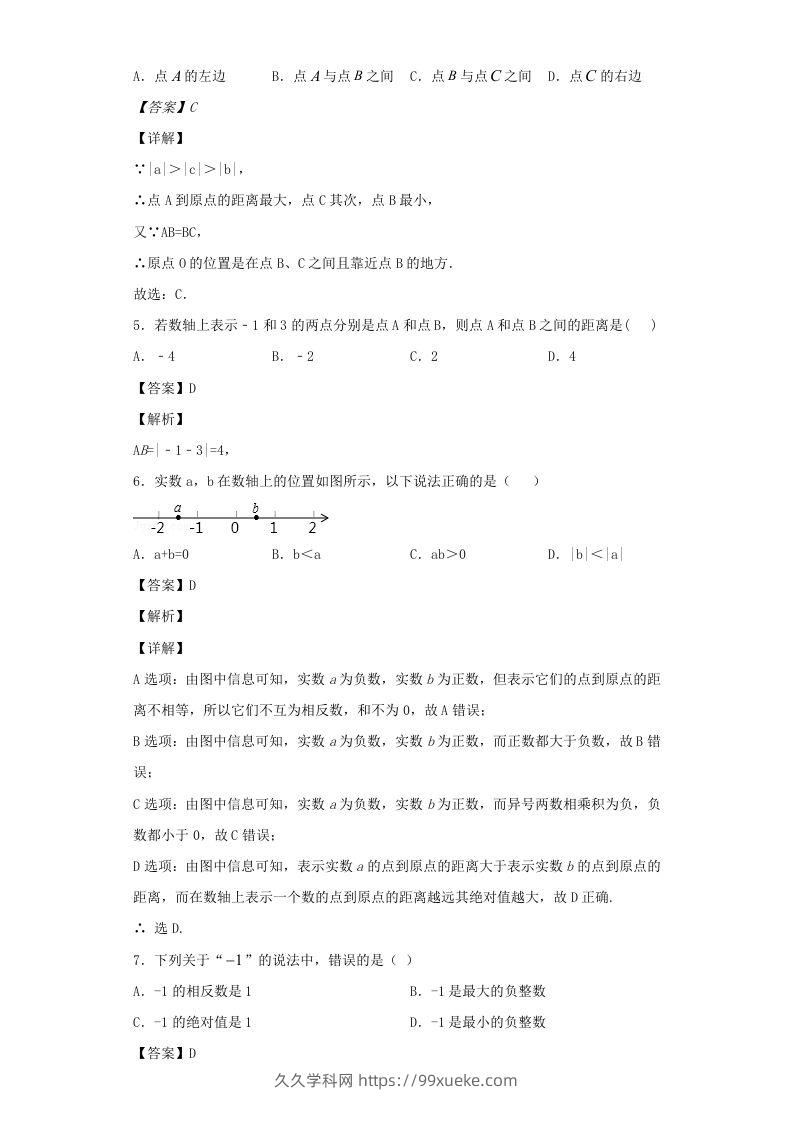 图片[2]-七年级上册数学第一章专项试卷及答案人教版(Word版)-久久学科网