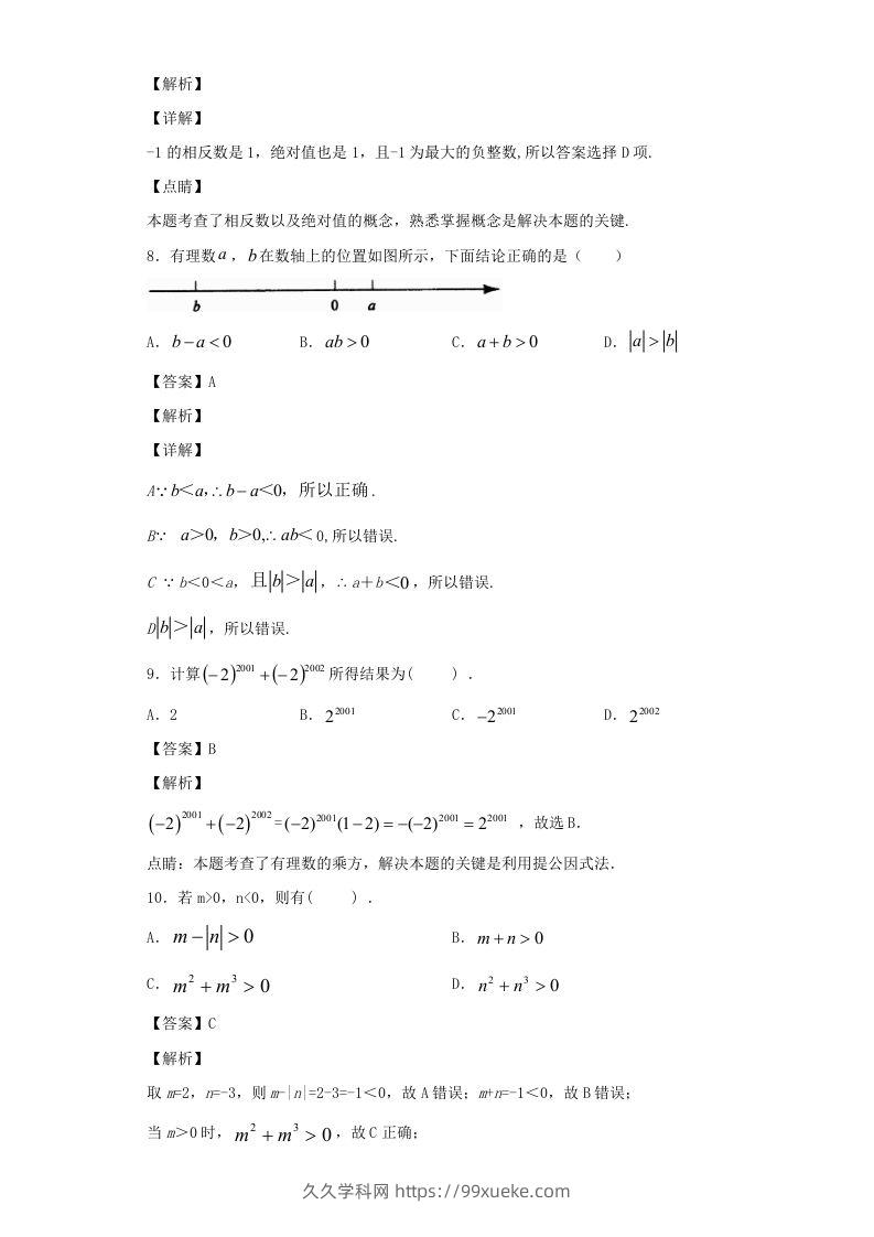 图片[3]-七年级上册数学第一章专项试卷及答案人教版(Word版)-久久学科网