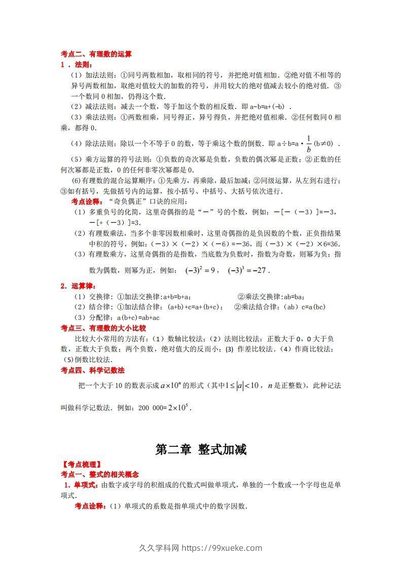 图片[2]-沪科版数学七年级上册知识点汇总-久久学科网