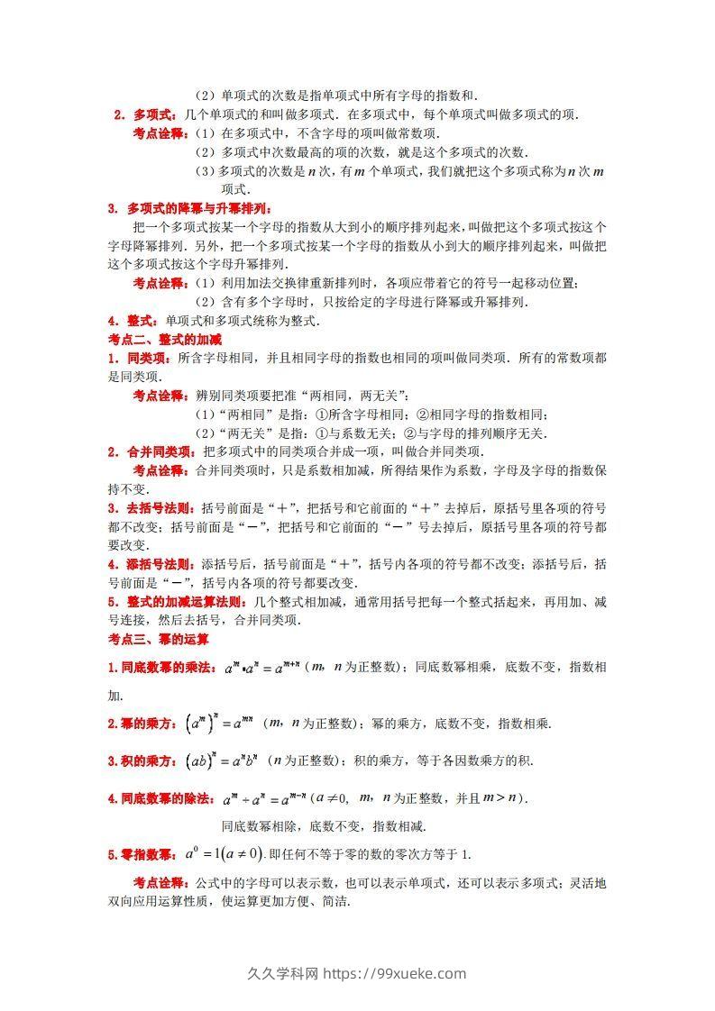 图片[3]-沪科版数学七年级上册知识点汇总-久久学科网