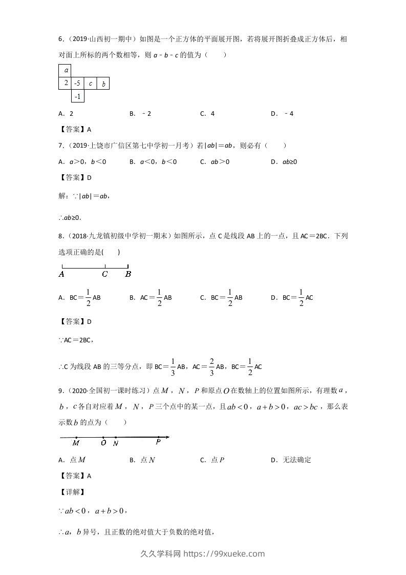 图片[2]-七年级上册数学期末单元试卷及答案人教版(Word版)-久久学科网