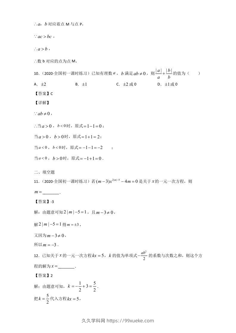 图片[3]-七年级上册数学期末单元试卷及答案人教版(Word版)-久久学科网