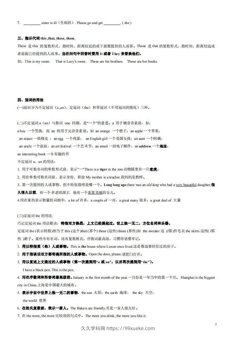 图片[2]-2022-2023学年英语七年级上语法总复习-久久学科网