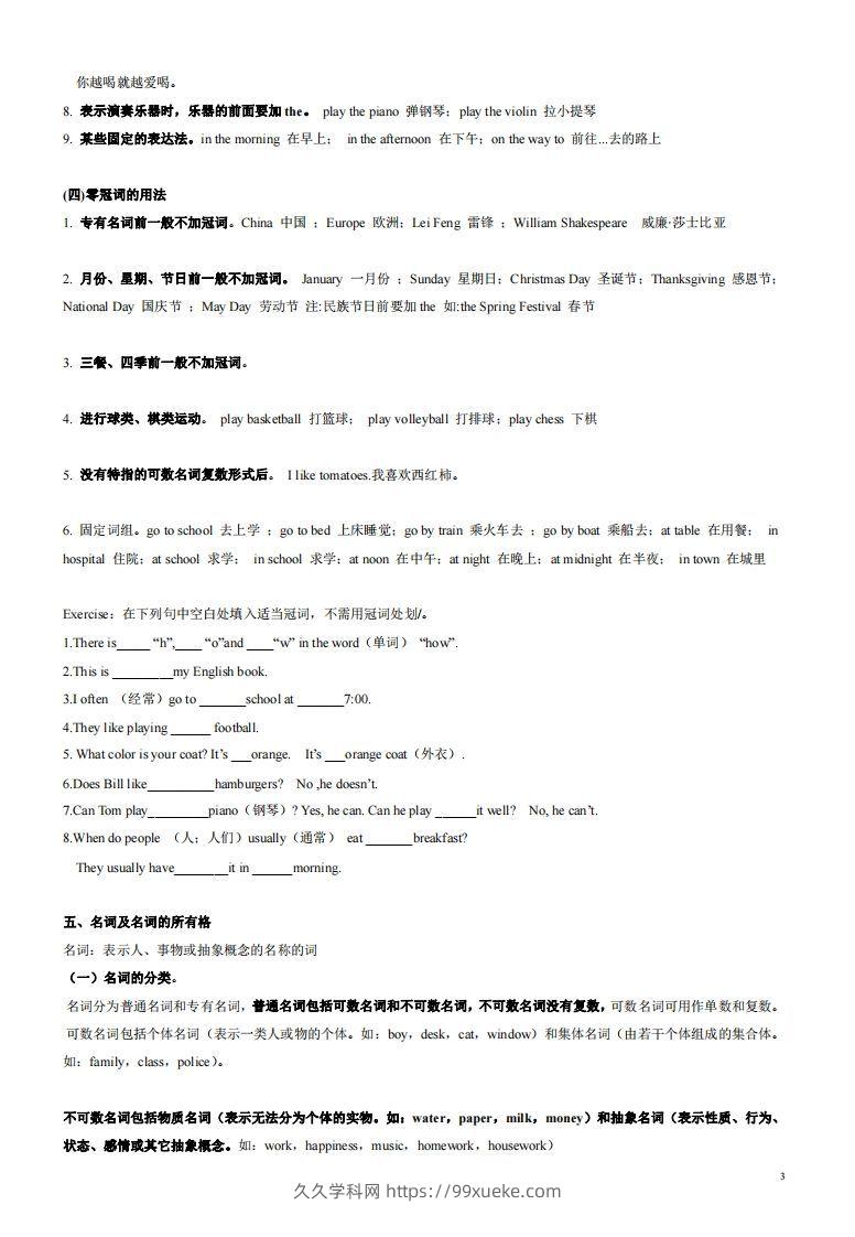 图片[3]-2022-2023学年英语七年级上语法总复习-久久学科网