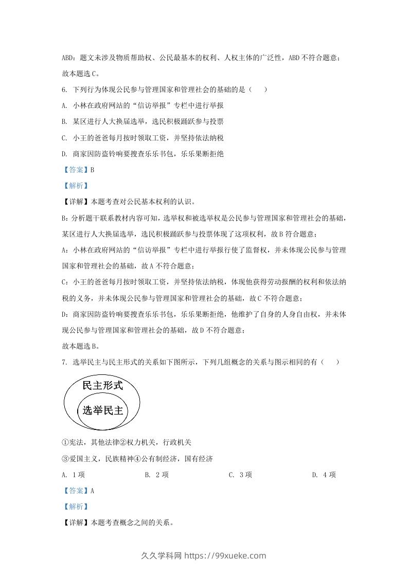 图片[3]-2022-2023学年江苏省南京市玄武区九年级上学期道德与法治期末试题及答案(Word版)-久久学科网