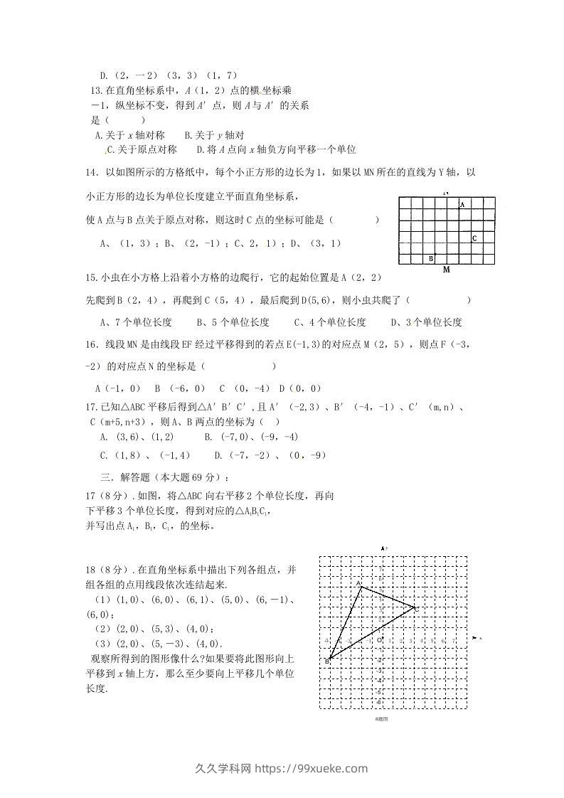 图片[2]-七年级下册数学第七章第二节试卷及答案人教版(Word版)-久久学科网