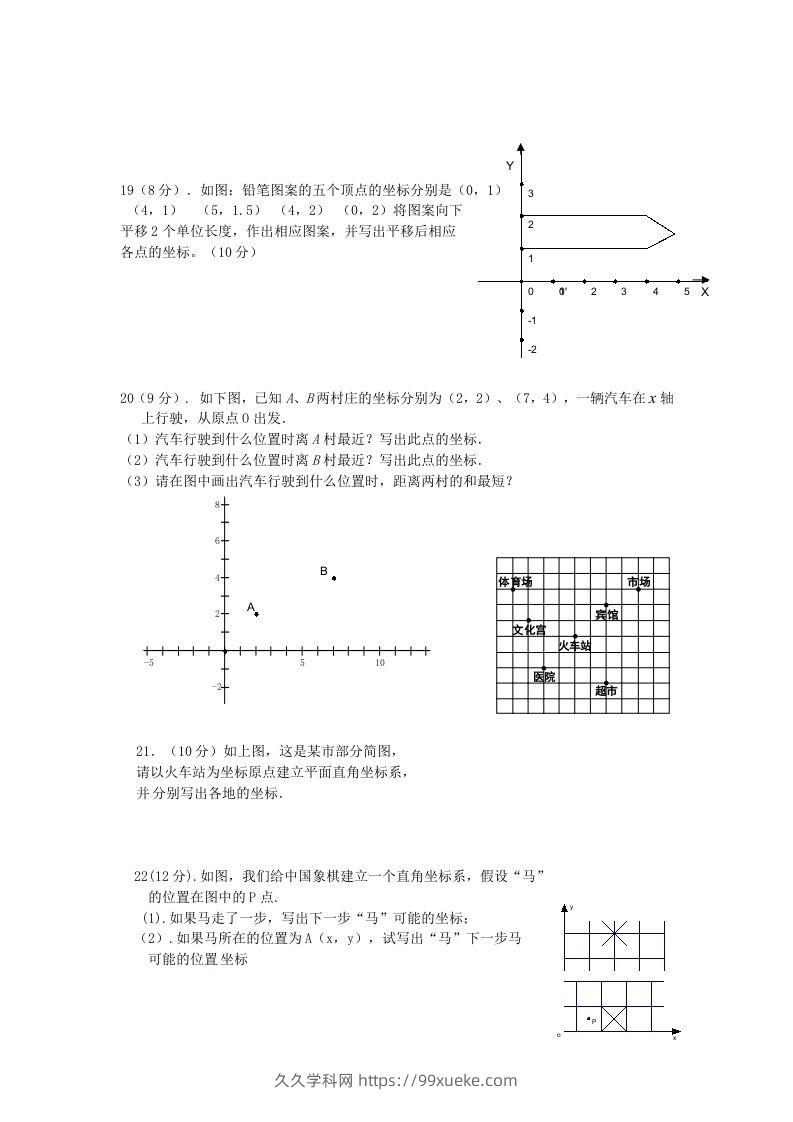 图片[3]-七年级下册数学第七章第二节试卷及答案人教版(Word版)-久久学科网