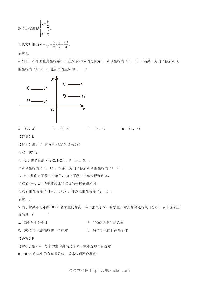 图片[2]-七年级下册数学期末试卷及答案人教版(Word版)-久久学科网