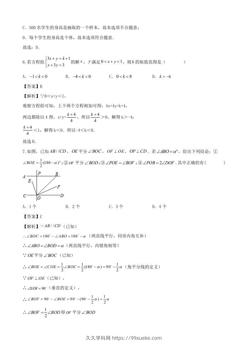 图片[3]-七年级下册数学期末试卷及答案人教版(Word版)-久久学科网