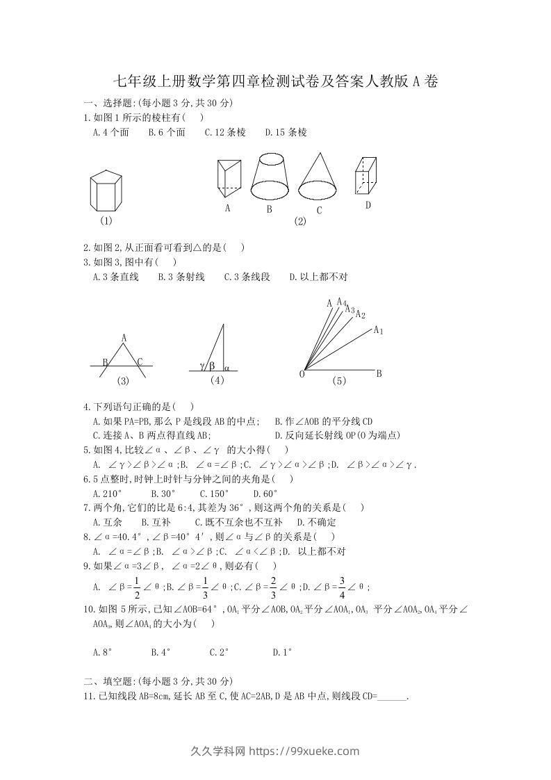 七年级上册数学第四章检测试卷及答案人教版A卷(Word版)-久久学科网