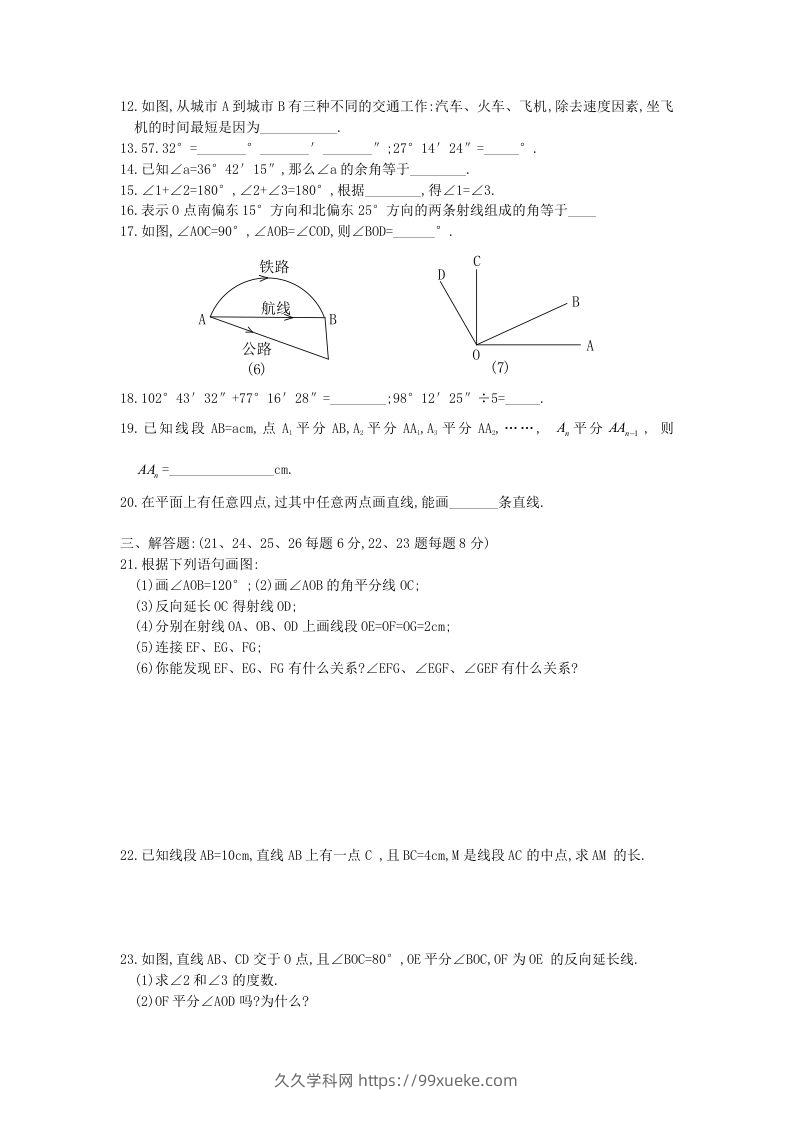 图片[2]-七年级上册数学第四章检测试卷及答案人教版A卷(Word版)-久久学科网