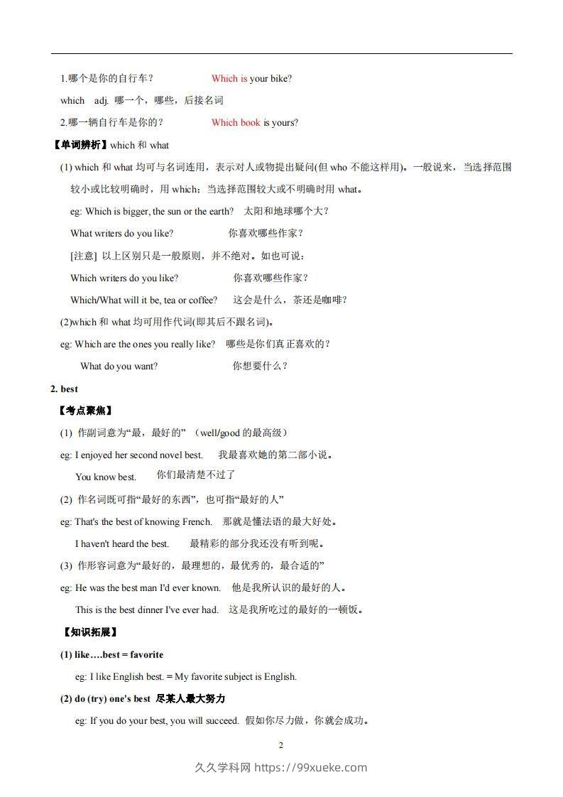 图片[2]-译林版英语七年级上册‬Unit3Welcometoourschool知识点_decrypted-久久学科网