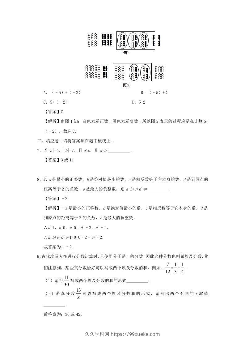 图片[2]-七年级上册数学第一章第三节测试卷及答案人教版(Word版)-久久学科网