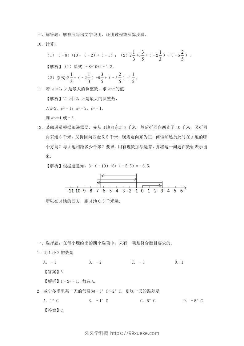 图片[3]-七年级上册数学第一章第三节测试卷及答案人教版(Word版)-久久学科网