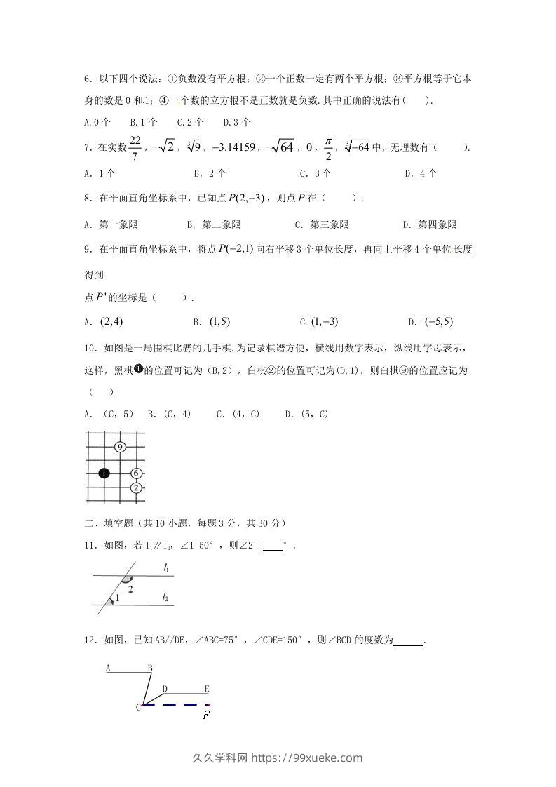 图片[2]-七年级下册数学期中试卷及答案人教版A卷(Word版)-久久学科网