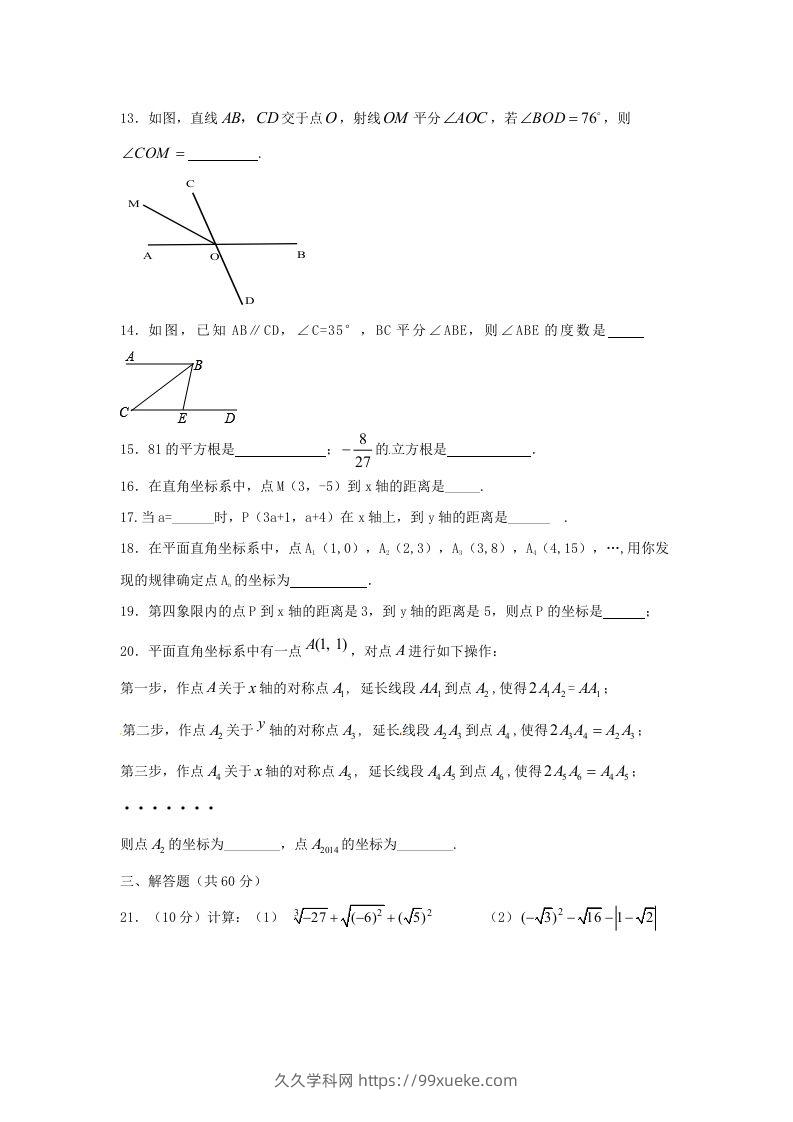 图片[3]-七年级下册数学期中试卷及答案人教版A卷(Word版)-久久学科网