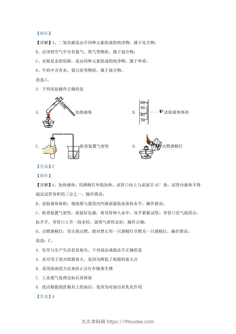 图片[2]-2023-2024学年陕西省西安市西咸新区九年级上学期化学期末试题及答案(Word版)-久久学科网