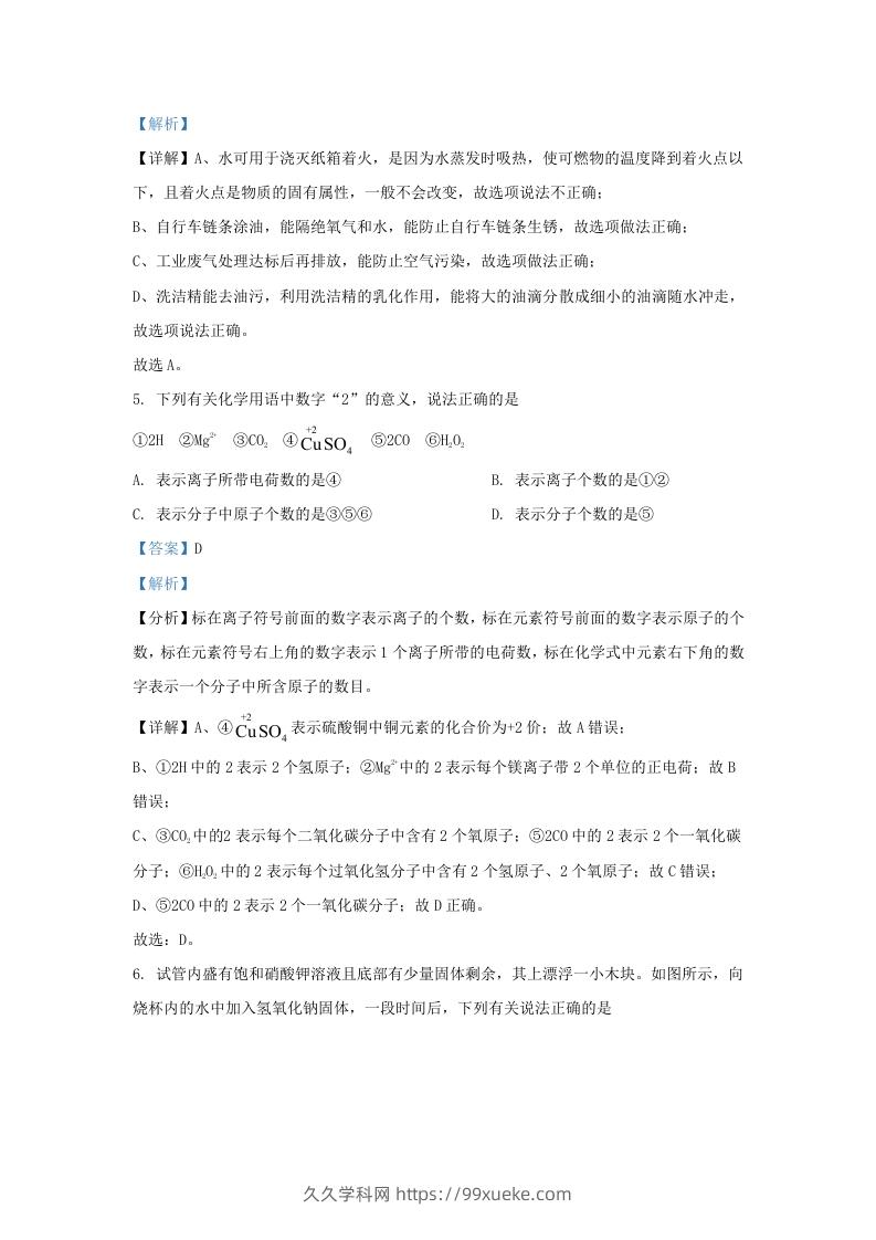 图片[3]-2023-2024学年陕西省西安市西咸新区九年级上学期化学期末试题及答案(Word版)-久久学科网