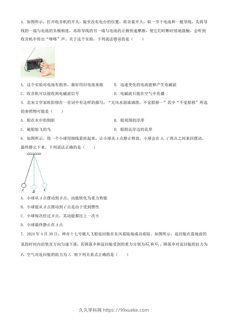 图片[2]-2024年湖北武汉中考物理试题及答案(Word版)-久久学科网