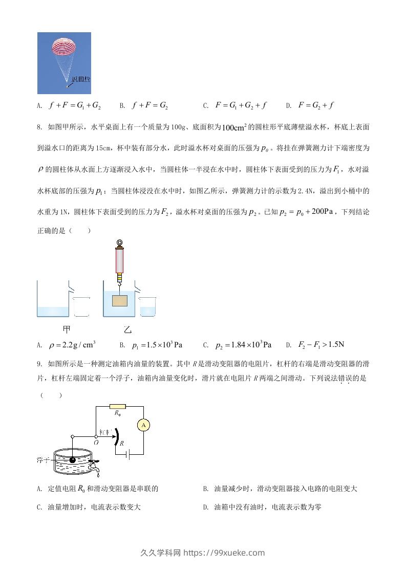 图片[3]-2024年湖北武汉中考物理试题及答案(Word版)-久久学科网