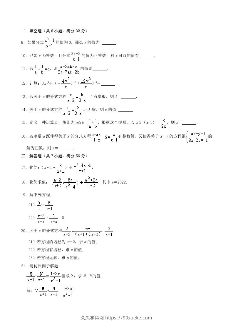 图片[2]-2022-2023学年人教版八年级数学上册第15章单元综合测试题及答案(Word版)-久久学科网