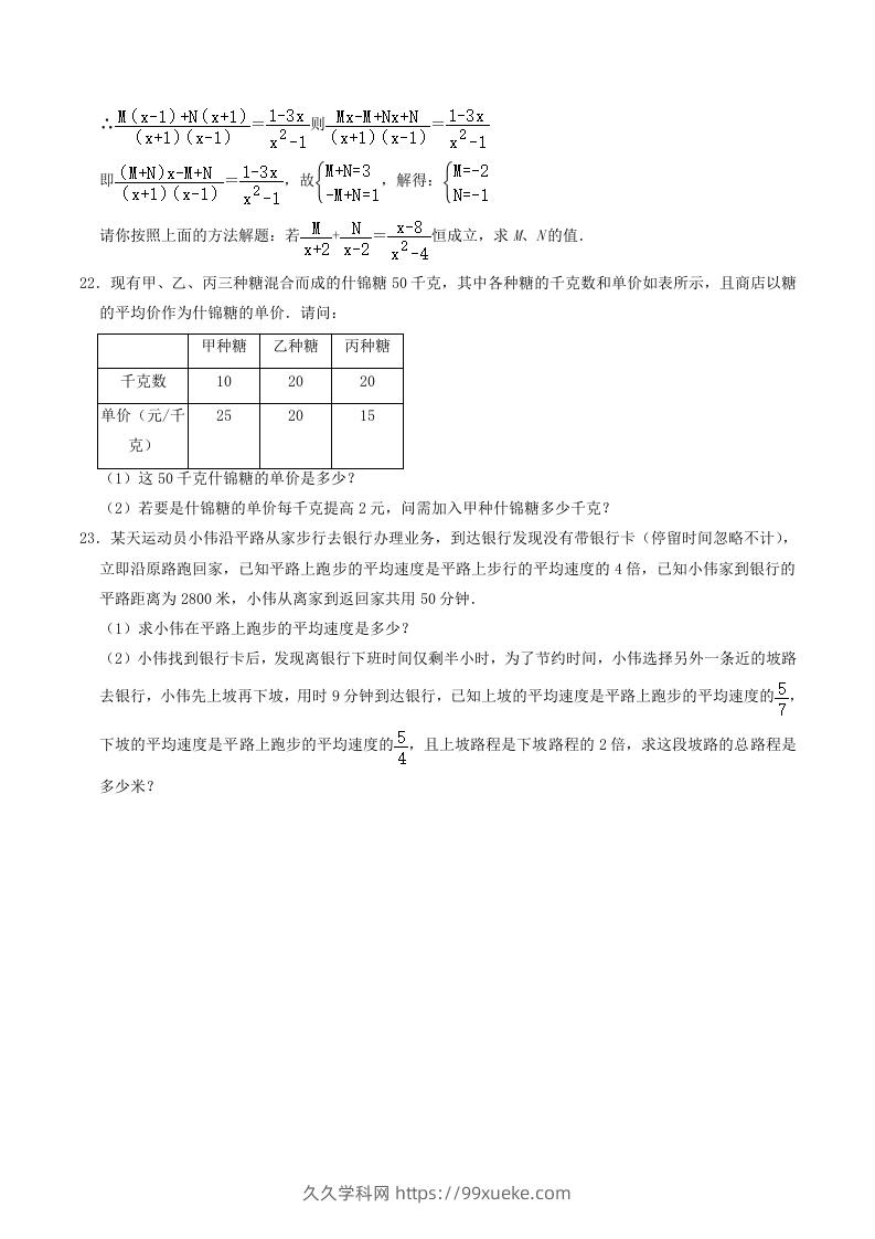 图片[3]-2022-2023学年人教版八年级数学上册第15章单元综合测试题及答案(Word版)-久久学科网