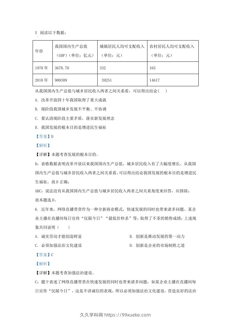 图片[3]-2022-2023学年江苏省南京市江宁区九年级上学期道德与法治期中试题及答案(Word版)-久久学科网