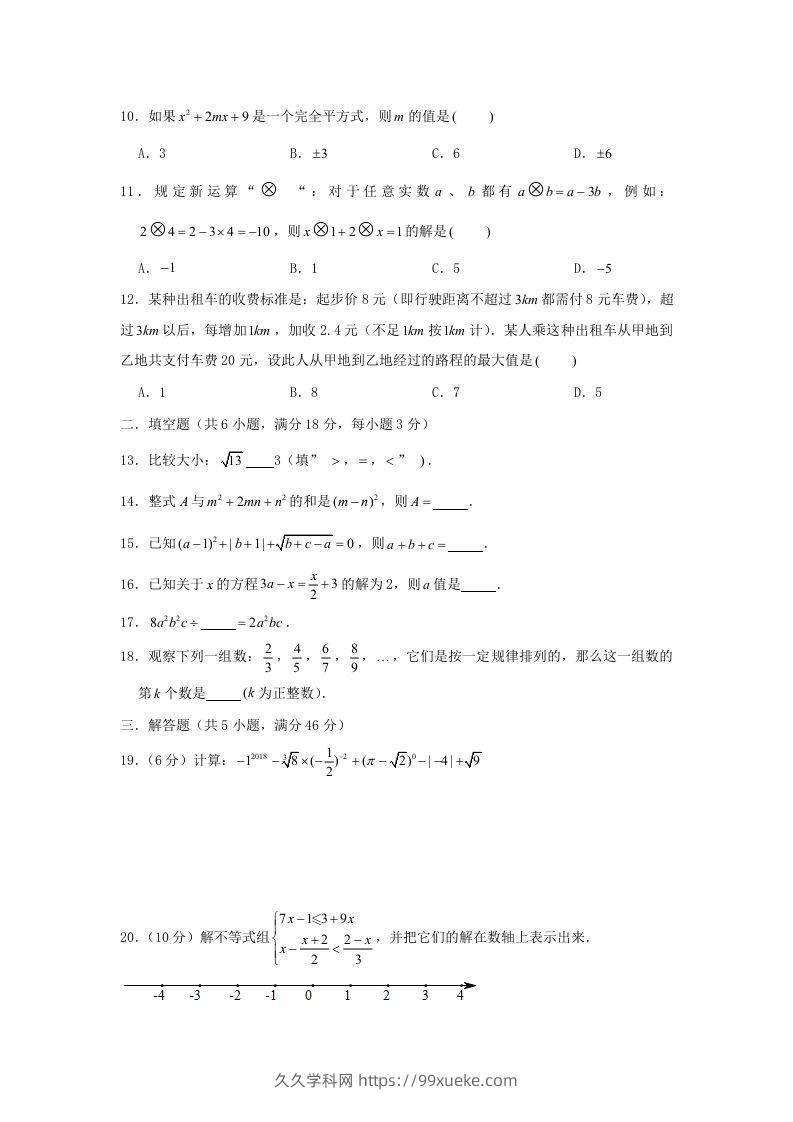 图片[2]-七年级下册数学期中试卷及答案人教版C卷(Word版)-久久学科网