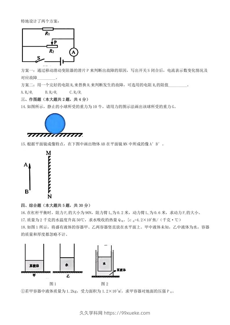 图片[3]-2024年上海中考物理试题及答案(Word版)-久久学科网