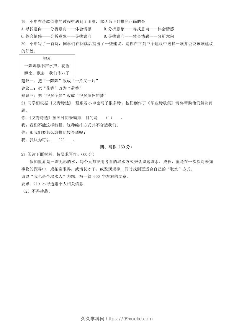 图片[3]-2024年上海中考语文试题及答案(Word版)-久久学科网