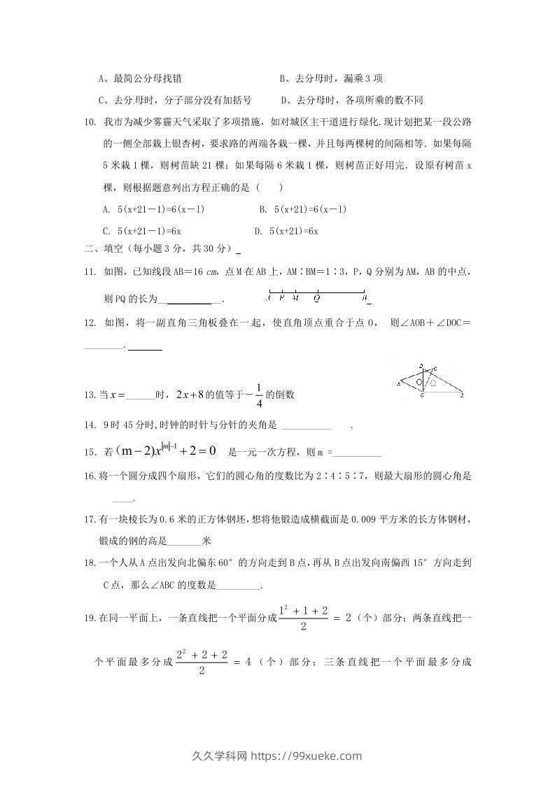 图片[2]-七年级上册数学第三次月考试卷及答案人教版(Word版)-久久学科网