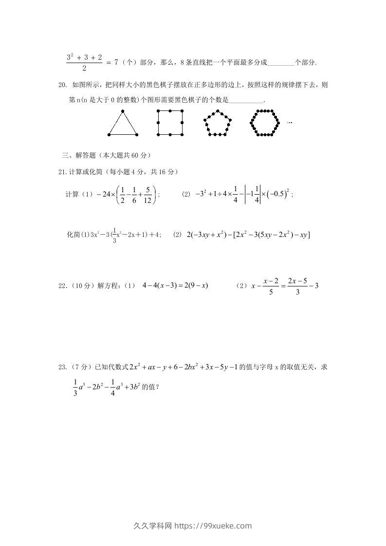 图片[3]-七年级上册数学第三次月考试卷及答案人教版(Word版)-久久学科网