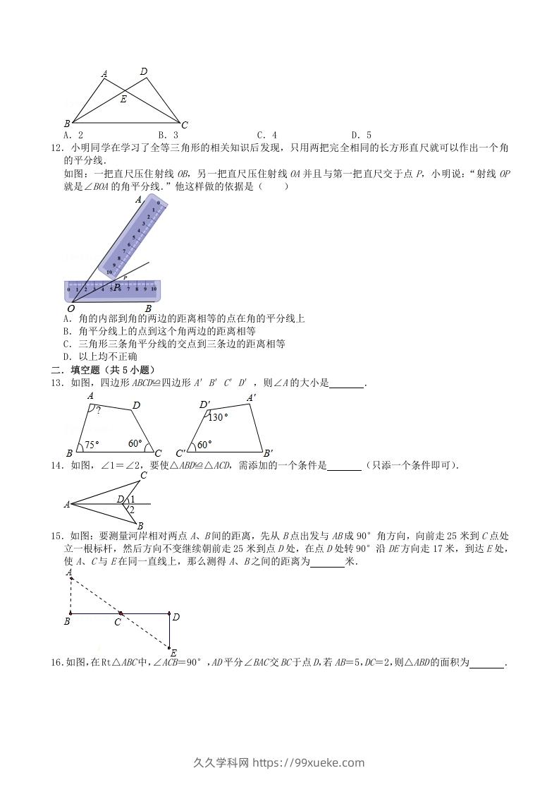 图片[3]-2022-2023学年人教版八年级数学上册第十二章全等三角形单元检测试题及答案(Word版)-久久学科网