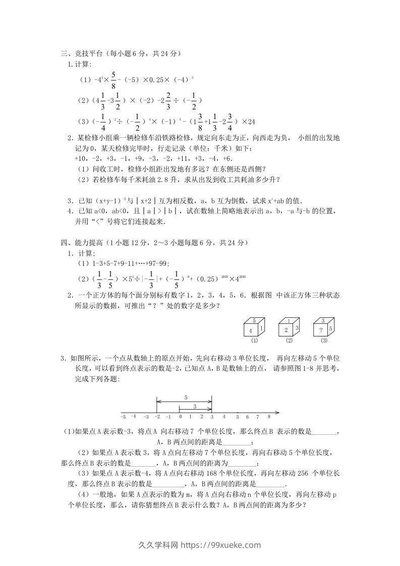 图片[2]-七年级上册数学第一章检测试卷及答案人教版C卷(Word版)-久久学科网