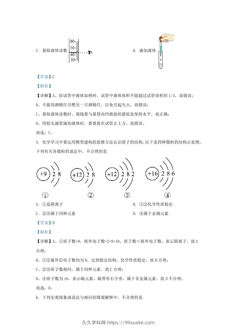 图片[3]-2023-2024学年山东省济南市天桥区九年级上学期化学期中试题及答案(Word版)-久久学科网