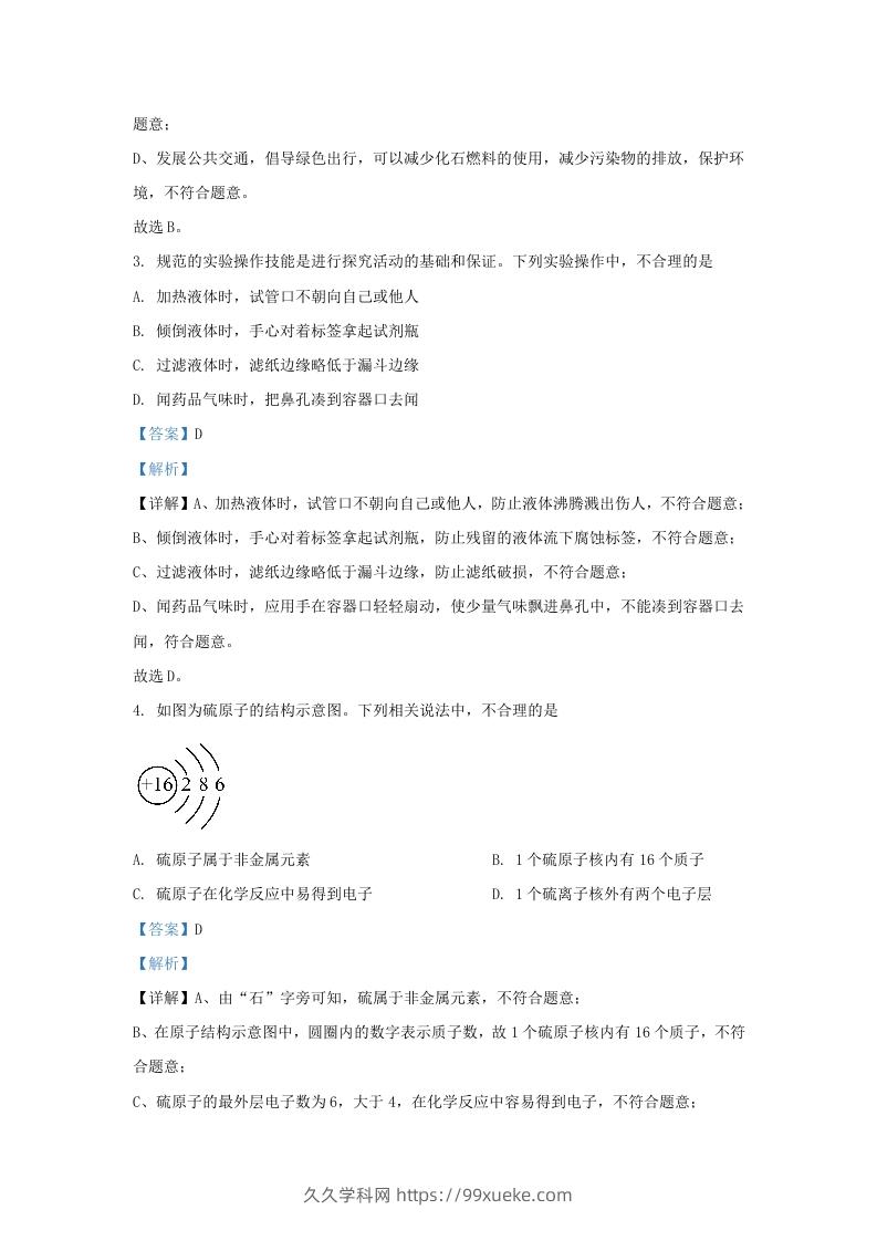 图片[2]-2023-2024学年山东省济南市市中区九年级上学期化学期中试题及答案(Word版)-久久学科网