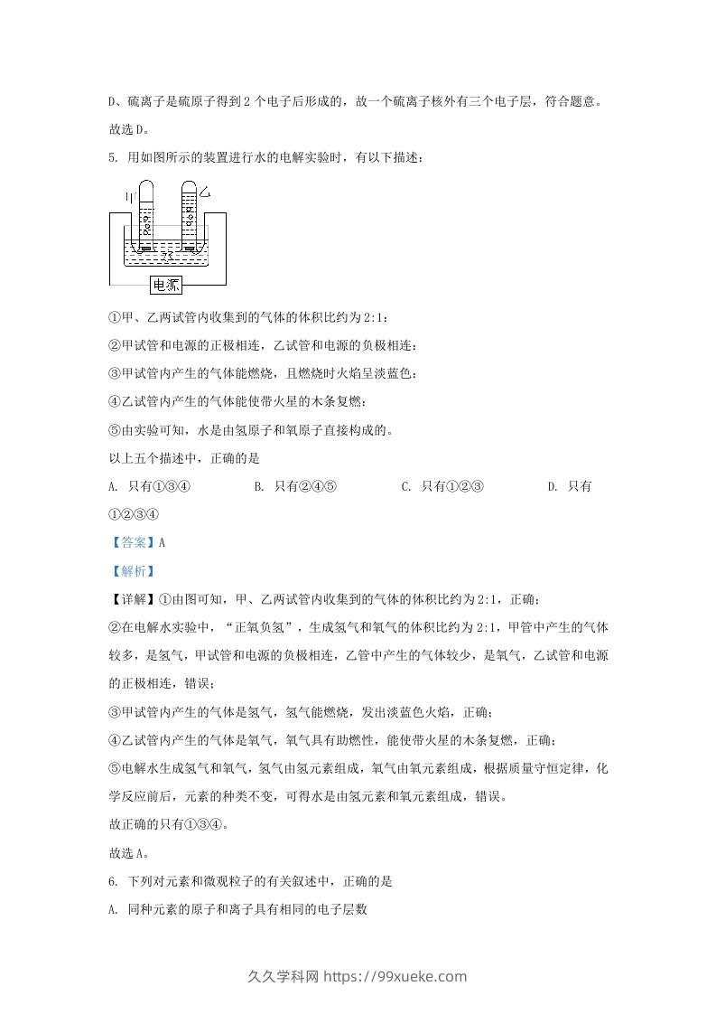 图片[3]-2023-2024学年山东省济南市市中区九年级上学期化学期中试题及答案(Word版)-久久学科网