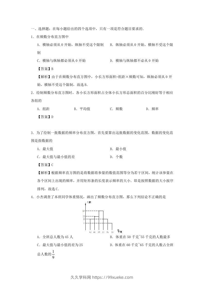 图片[3]-七年级下册数学第十章第二节试卷及答案人教版(Word版)-久久学科网