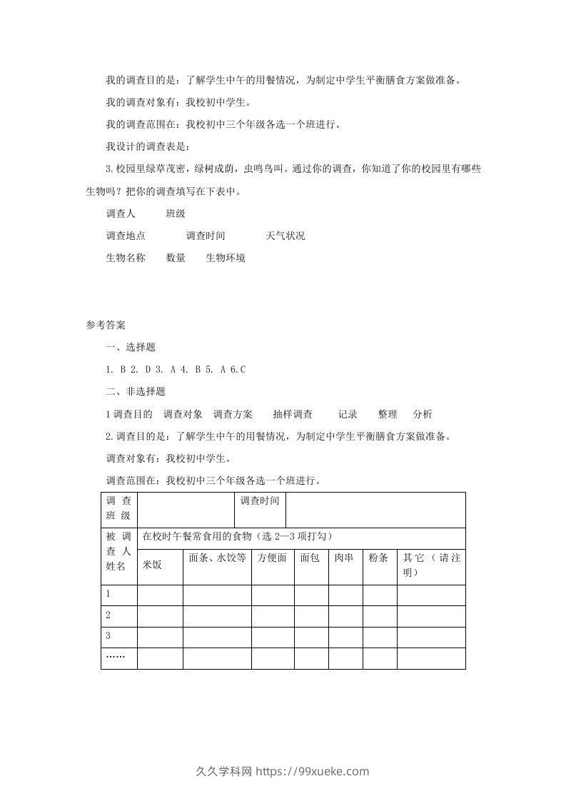 图片[2]-七年级上册生物第一单元第一章第二节试卷及答案(Word版)-久久学科网