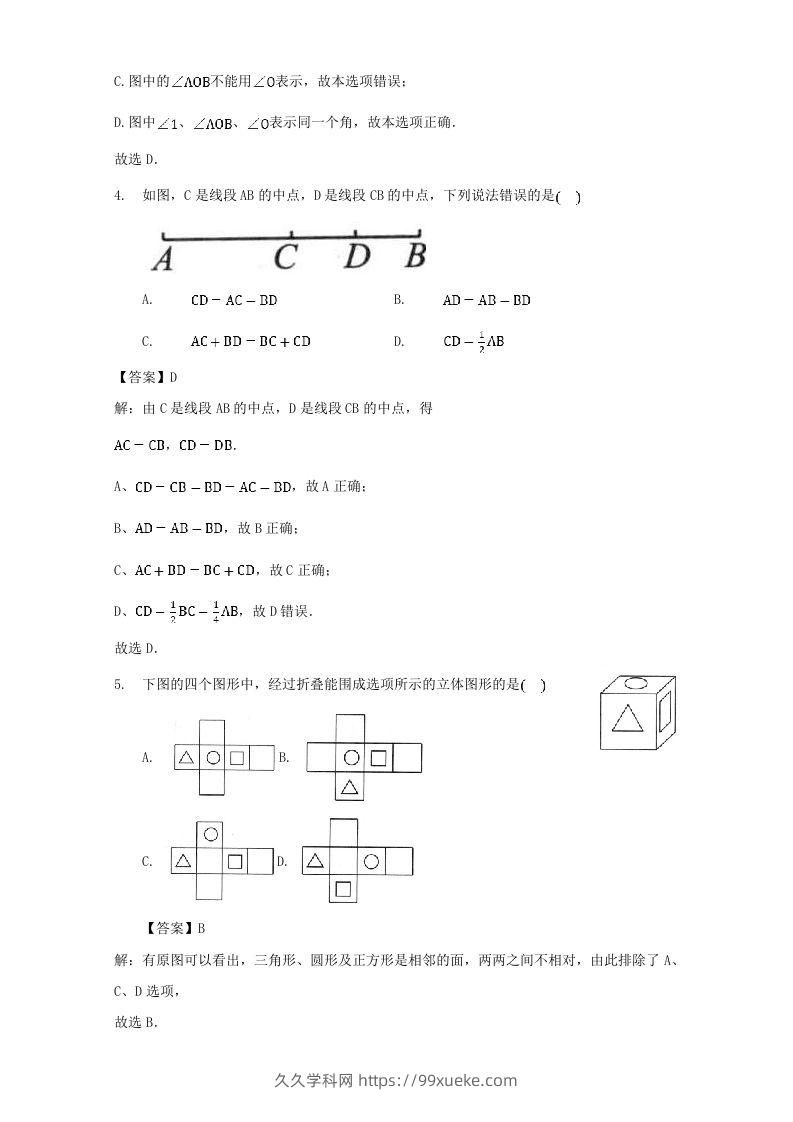 图片[2]-七年级上册数学第四章专项试卷及答案人教版(Word版)-久久学科网