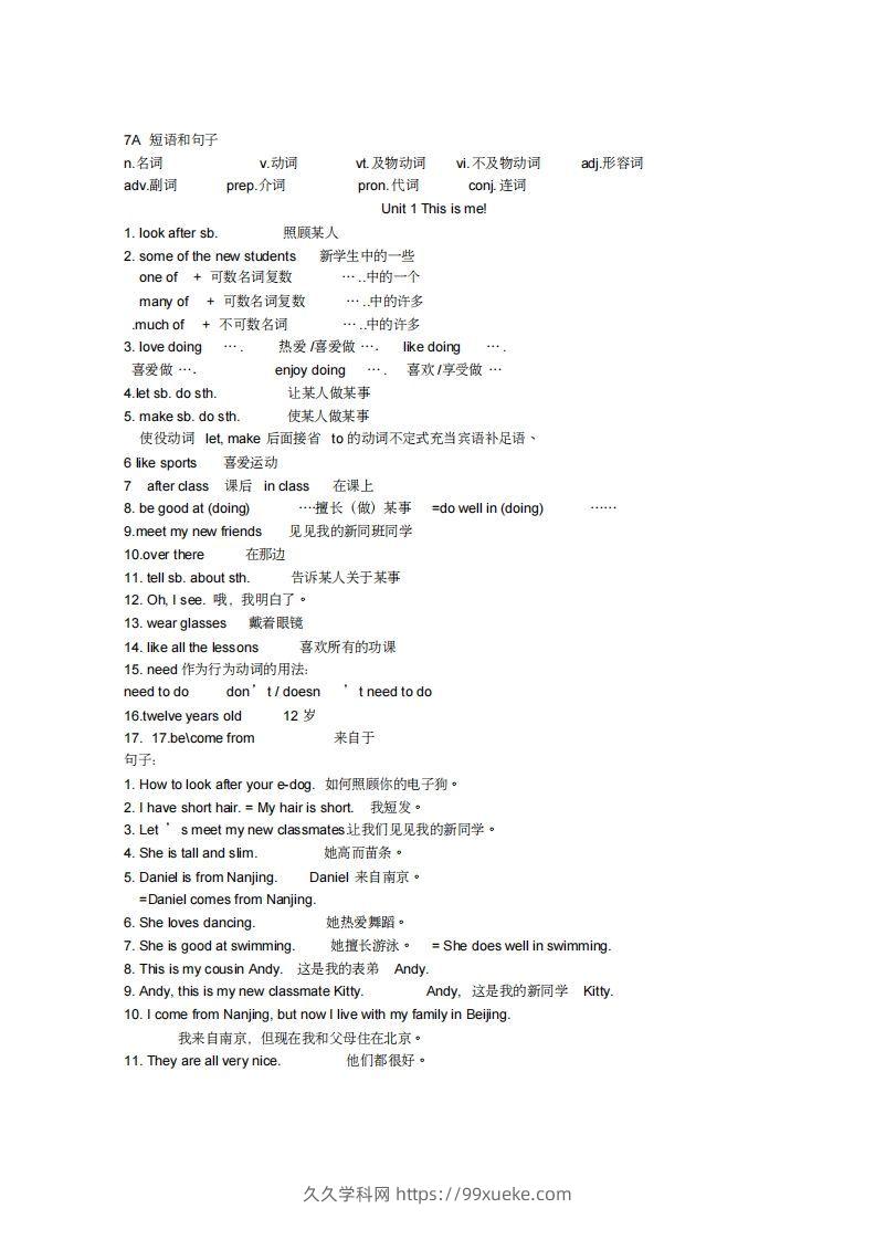 新牛津英语译林版七年级上册各单元全部重点短语和句子(1)-久久学科网