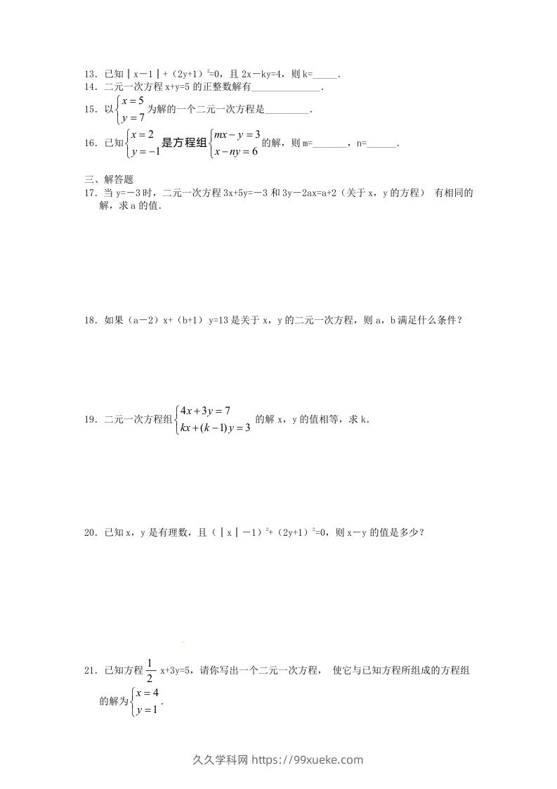 图片[2]-河南周口扶沟县七年级下册数学第八章第一节试卷及答案人教版(Word版)-久久学科网