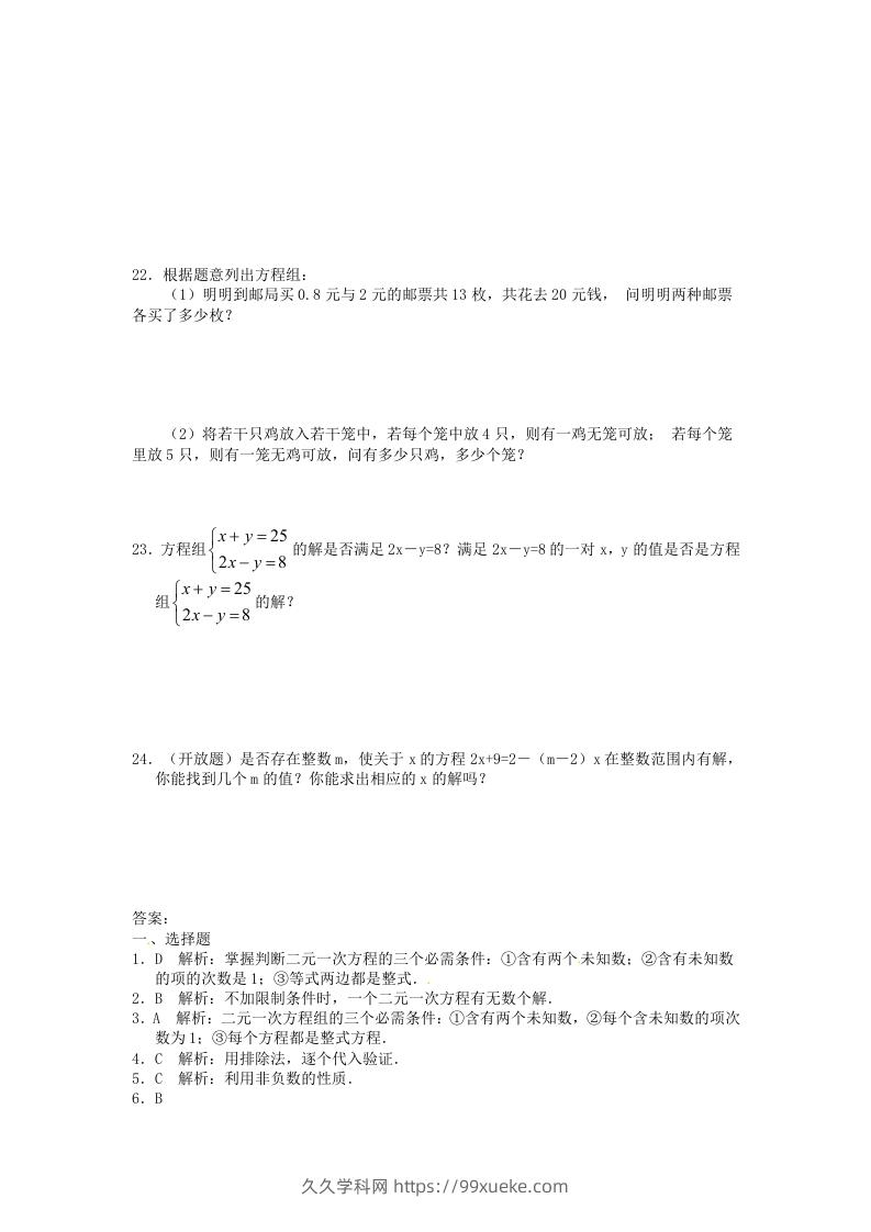 图片[3]-河南周口扶沟县七年级下册数学第八章第一节试卷及答案人教版(Word版)-久久学科网