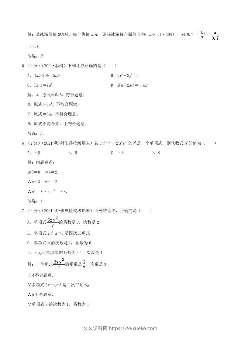 图片[2]-2022-2023学年七年级上册数学第二章检测试卷及答案人教版A卷(Word版)-久久学科网