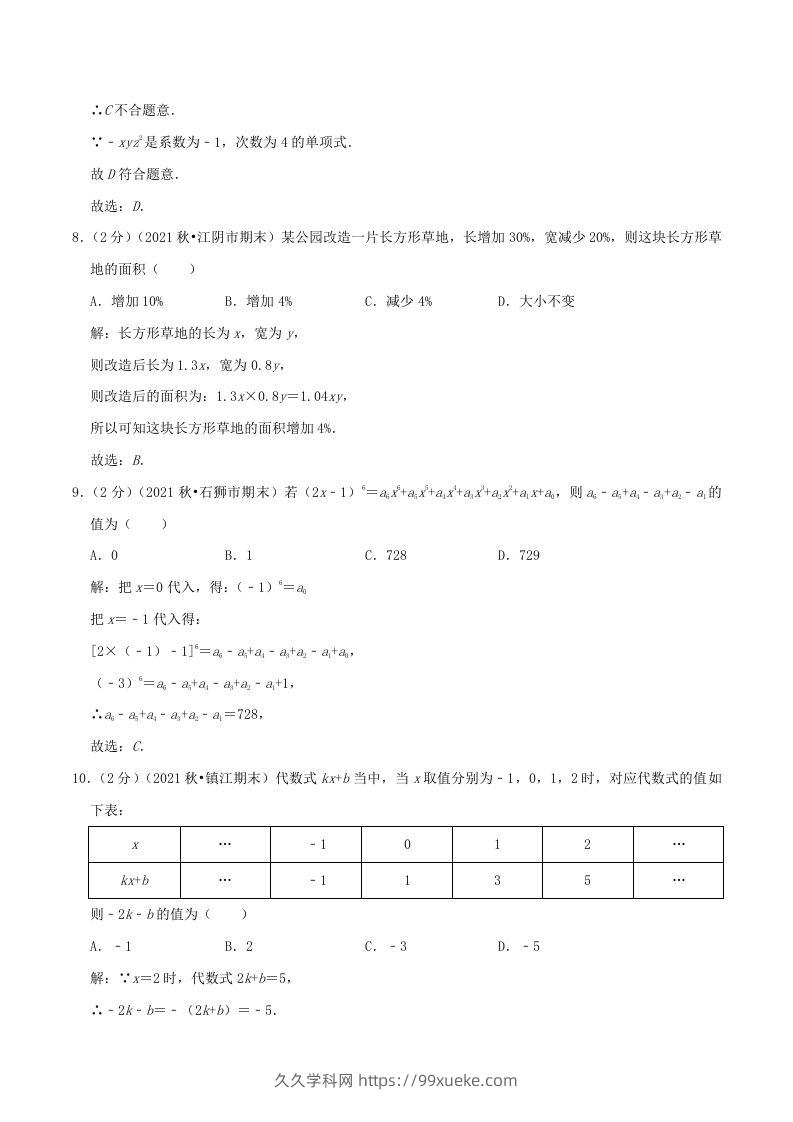 图片[3]-2022-2023学年七年级上册数学第二章检测试卷及答案人教版A卷(Word版)-久久学科网