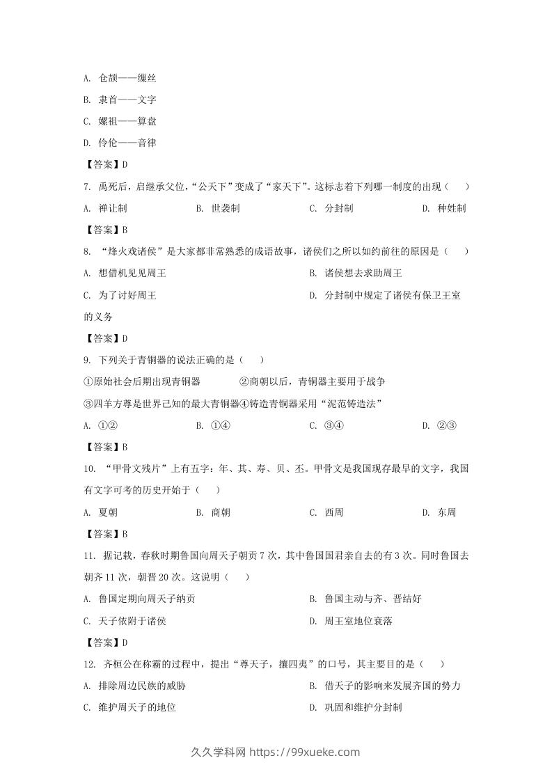 图片[2]-2022-2023学年天津市北辰区七年级上册期中历史试卷及答案(Word版)-久久学科网