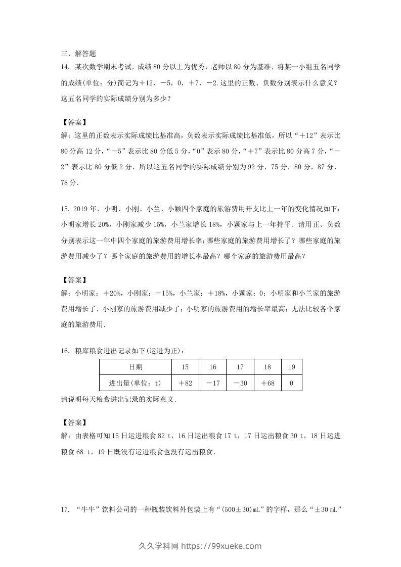 图片[3]-2020-2021学年七年级上册数学第一章第一节测试卷及答案人教版(Word版)-久久学科网