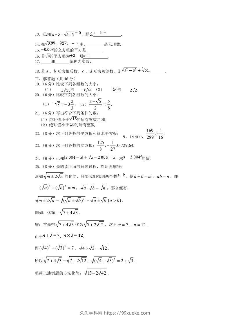 图片[2]-七年级下册数学第六章试卷及答案人教版(Word版)-久久学科网