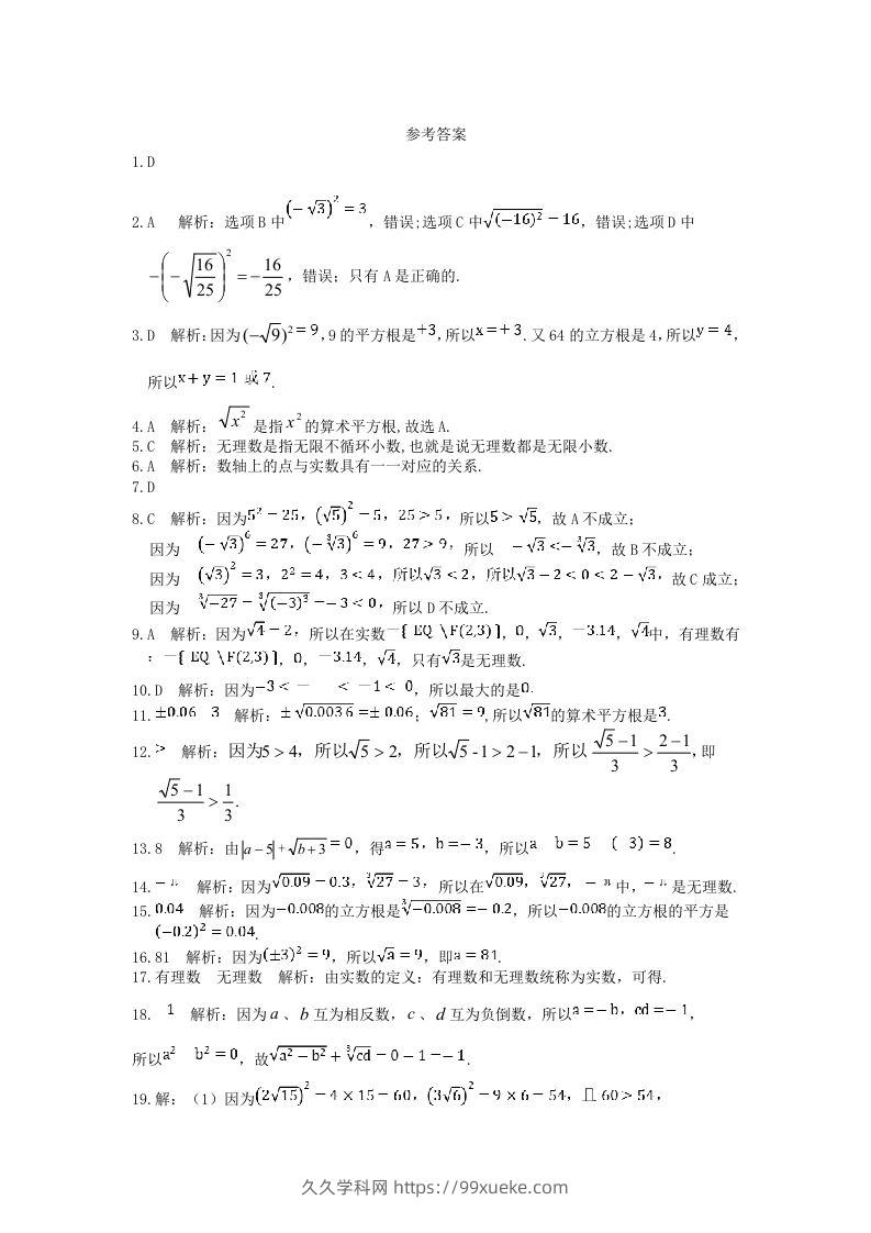 图片[3]-七年级下册数学第六章试卷及答案人教版(Word版)-久久学科网